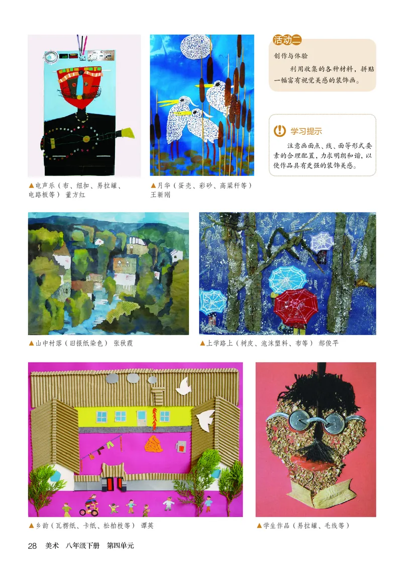 鲁教版8年级美术下册高清教材_4-教培资料-26年最新资料-同步更新_初中高中教资_03科三专项（进去保存报考的学科即可）_02科三专项（笔记真题思维导图教学设计版本二）