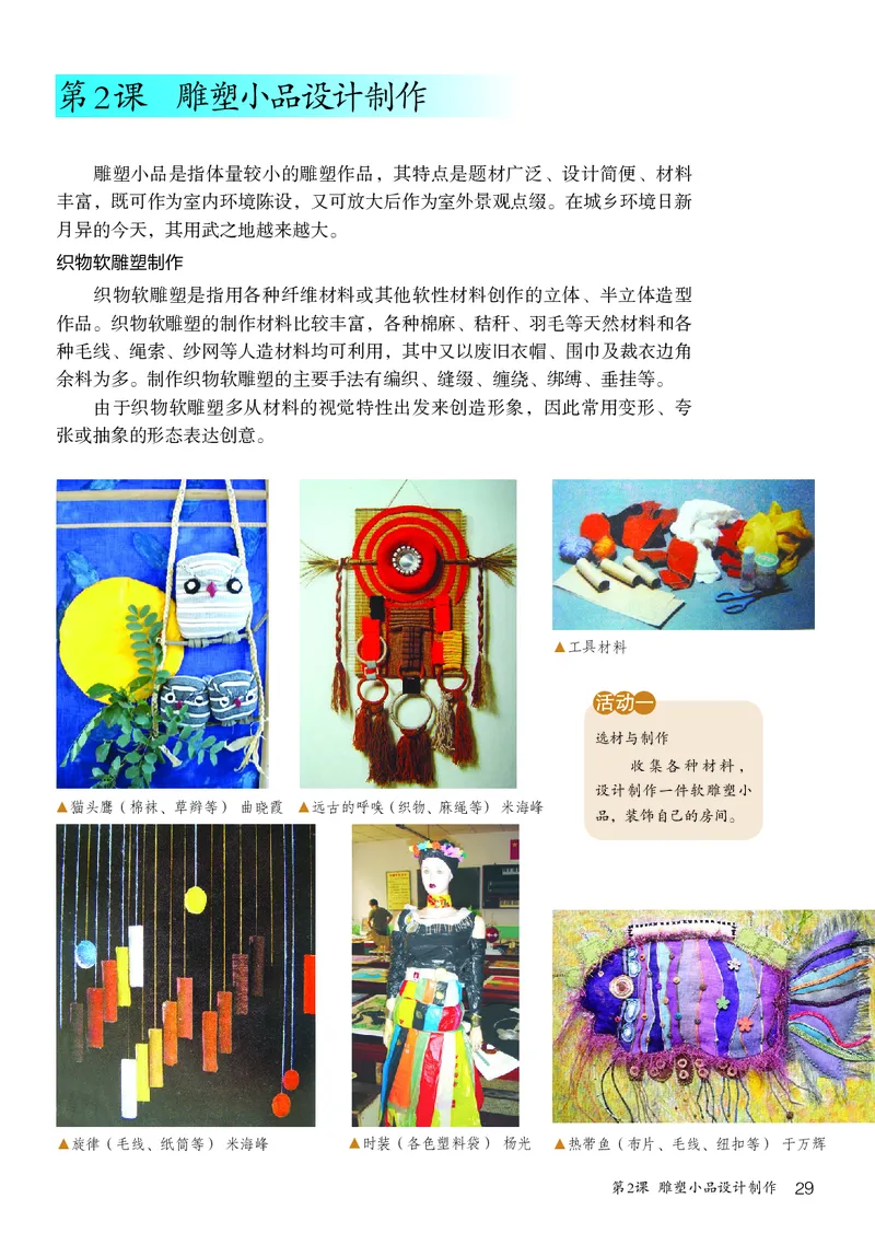 鲁教版8年级美术下册高清教材_4-教培资料-26年最新资料-同步更新_初中高中教资_03科三专项（进去保存报考的学科即可）_02科三专项（笔记真题思维导图教学设计版本二）