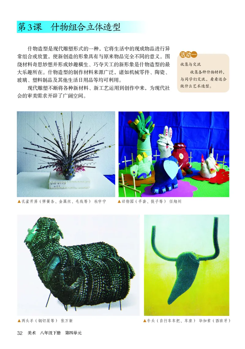 鲁教版8年级美术下册高清教材_4-教培资料-26年最新资料-同步更新_初中高中教资_03科三专项（进去保存报考的学科即可）_02科三专项（笔记真题思维导图教学设计版本二）