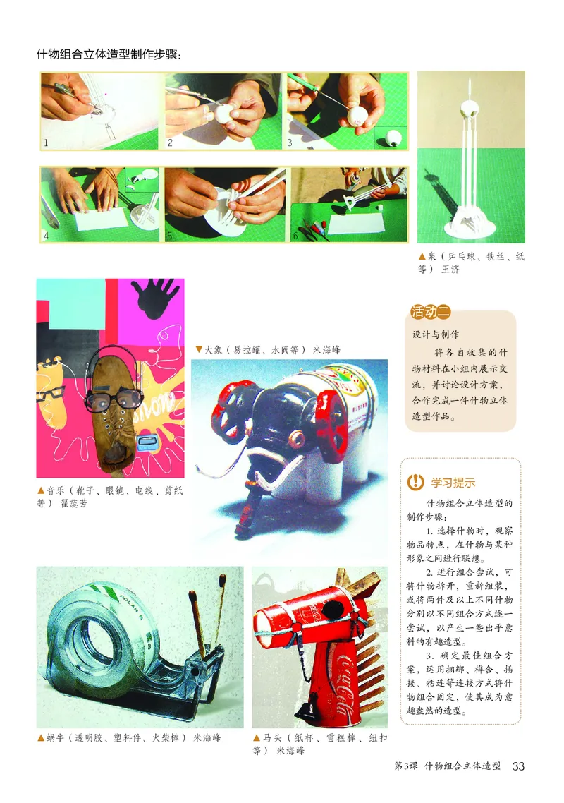 鲁教版8年级美术下册高清教材_4-教培资料-26年最新资料-同步更新_初中高中教资_03科三专项（进去保存报考的学科即可）_02科三专项（笔记真题思维导图教学设计版本二）