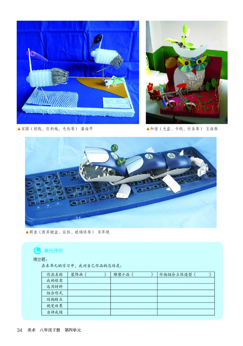 鲁教版8年级美术下册高清教材_4-教培资料-26年最新资料-同步更新_初中高中教资_03科三专项（进去保存报考的学科即可）_02科三专项（笔记真题思维导图教学设计版本二）