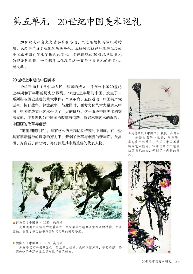 鲁教版8年级美术下册高清教材_4-教培资料-26年最新资料-同步更新_初中高中教资_03科三专项（进去保存报考的学科即可）_02科三专项（笔记真题思维导图教学设计版本二）