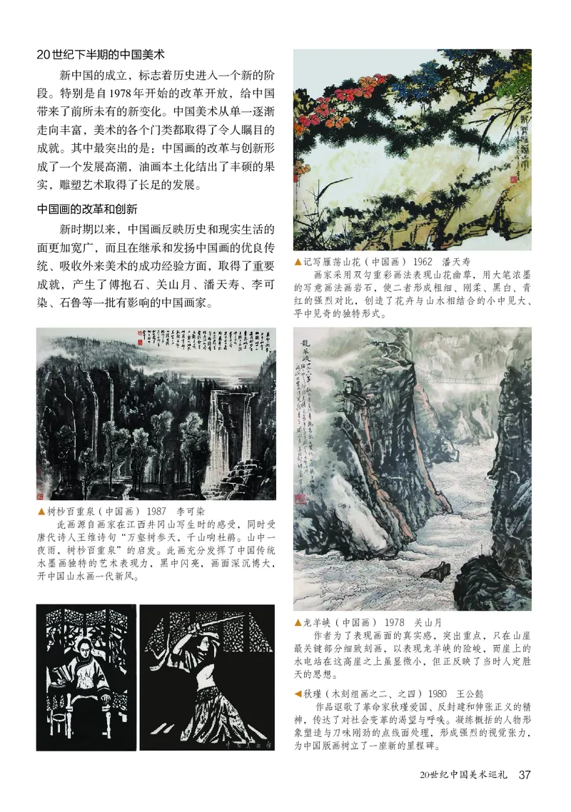 鲁教版8年级美术下册高清教材_4-教培资料-26年最新资料-同步更新_初中高中教资_03科三专项（进去保存报考的学科即可）_02科三专项（笔记真题思维导图教学设计版本二）