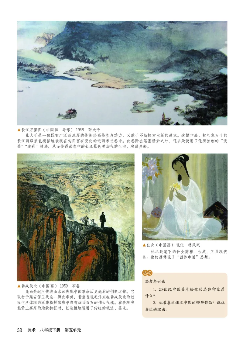 鲁教版8年级美术下册高清教材_4-教培资料-26年最新资料-同步更新_初中高中教资_03科三专项（进去保存报考的学科即可）_02科三专项（笔记真题思维导图教学设计版本二）