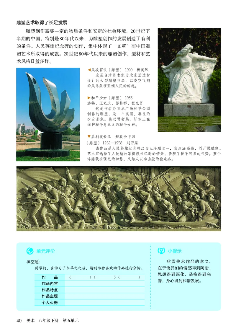 鲁教版8年级美术下册高清教材_4-教培资料-26年最新资料-同步更新_初中高中教资_03科三专项（进去保存报考的学科即可）_02科三专项（笔记真题思维导图教学设计版本二）