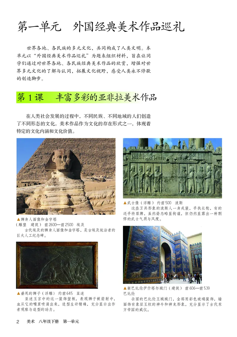 鲁教版8年级美术下册高清教材_4-教培资料-26年最新资料-同步更新_初中高中教资_03科三专项（进去保存报考的学科即可）_02科三专项（笔记真题思维导图教学设计版本二）