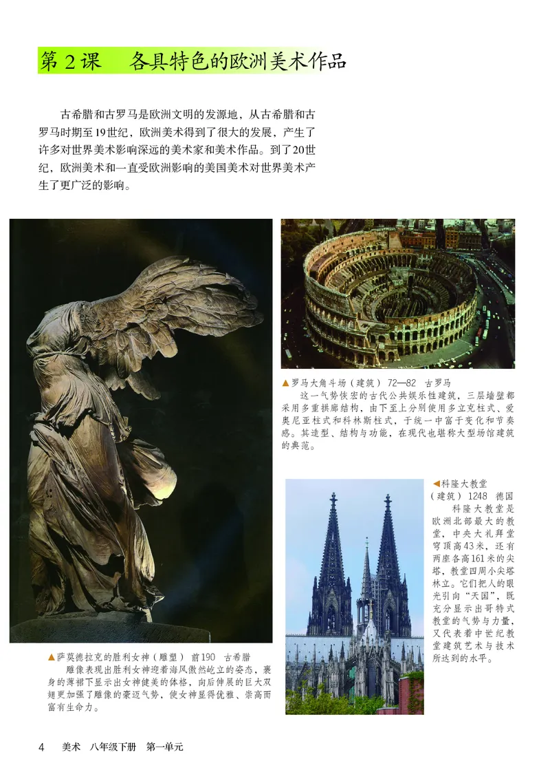 鲁教版8年级美术下册高清教材_4-教培资料-26年最新资料-同步更新_初中高中教资_03科三专项（进去保存报考的学科即可）_02科三专项（笔记真题思维导图教学设计版本二）