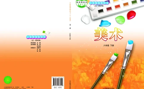 鲁教版8年级美术下册高清教材_4-教培资料-26年最新资料-同步更新_初中高中教资_03科三专项（进去保存报考的学科即可）_02科三专项（笔记真题思维导图教学设计版本二）