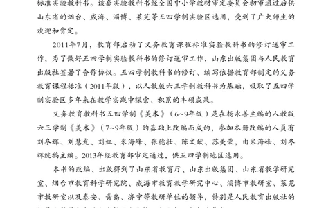 鲁教版8年级美术下册高清教材_4-教培资料-26年最新资料-同步更新_初中高中教资_03科三专项（进去保存报考的学科即可）_02科三专项（笔记真题思维导图教学设计版本二）