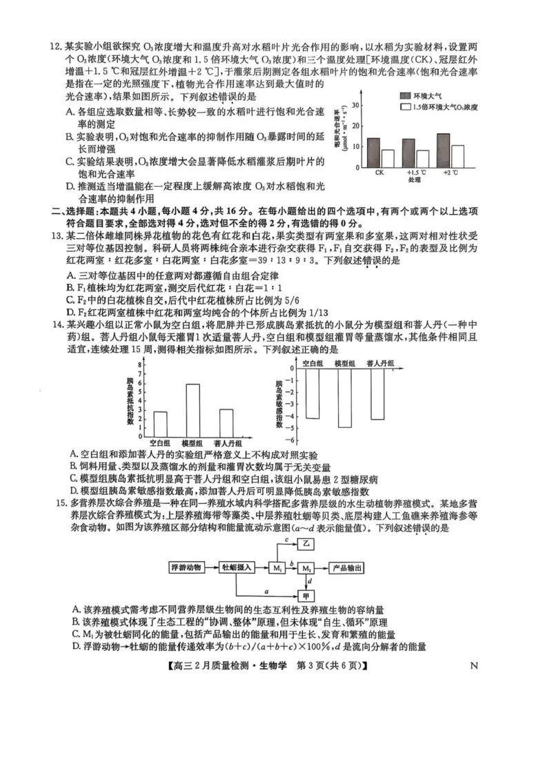九师联盟2025届高三2月质量检测生物试题+答案_2025年2月_250228九师联盟2025届高三2月质量检测（2.27-2(1).28）（全科）