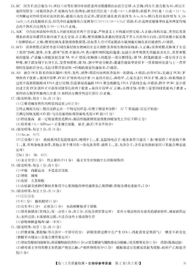 九师联盟2025届高三2月质量检测生物试题+答案_2025年2月_250228九师联盟2025届高三2月质量检测（2.27-2(1).28）（全科）