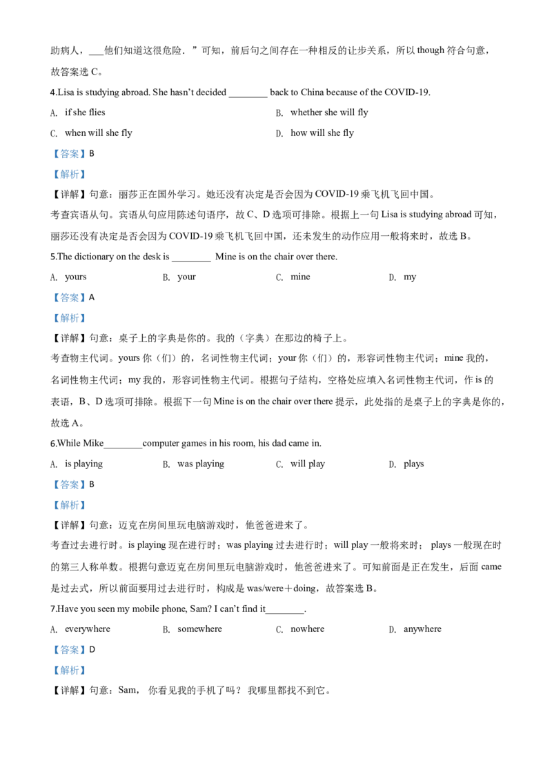 精品解析：贵州省黔西南州2020年中考英语试题（解析版）_中考真题_3.英语中考真题2015-2024年_2020全国多省多地中考英语真题145份