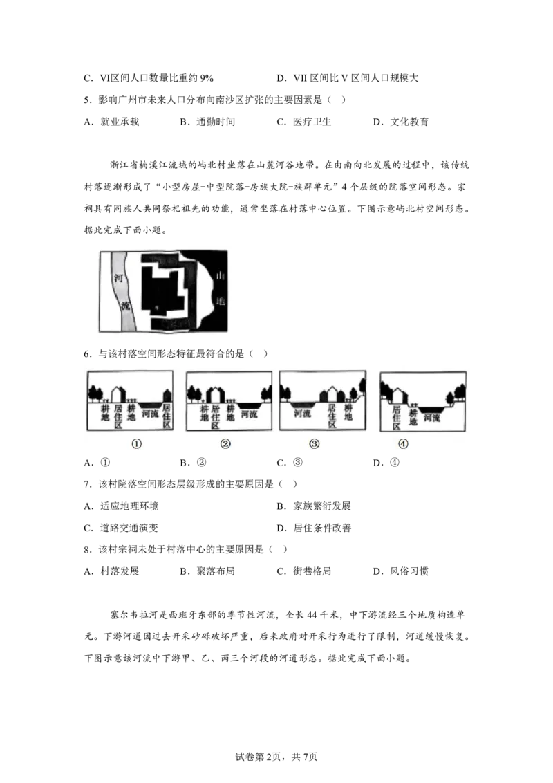 湖南2025年高考湖南卷地理高考真题文档版-A4答案卷尾_1.高考2025全国各省真题+答案_00.2025各省市高考真题及答案（按省份分类）_8、湖南卷（9科全）_9.地理