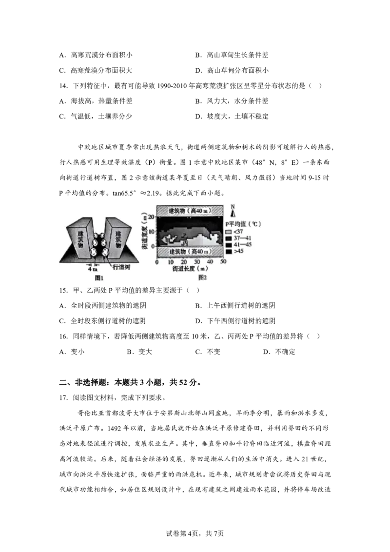 湖南2025年高考湖南卷地理高考真题文档版-A4答案卷尾_1.高考2025全国各省真题+答案_00.2025各省市高考真题及答案（按省份分类）_8、湖南卷（9科全）_9.地理