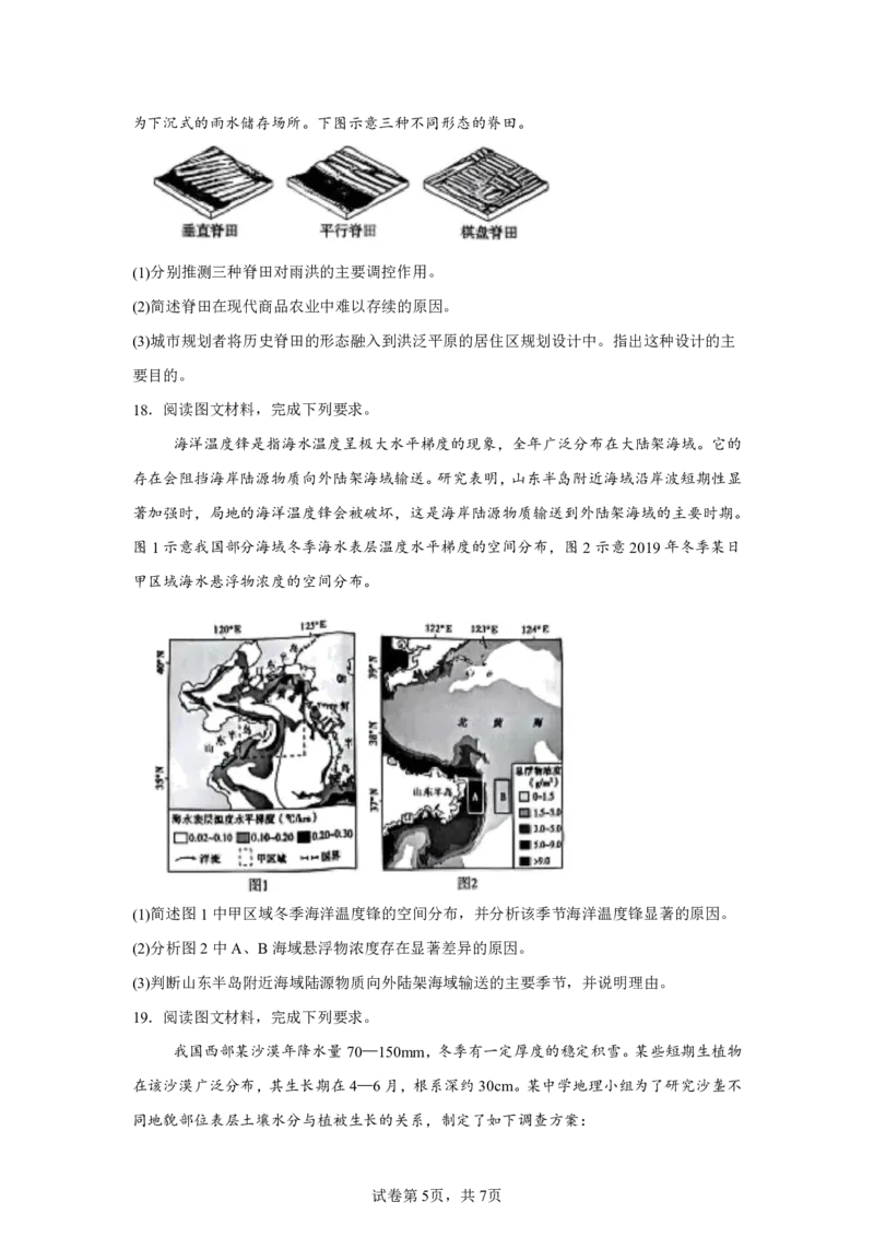 湖南2025年高考湖南卷地理高考真题文档版-A4答案卷尾_1.高考2025全国各省真题+答案_00.2025各省市高考真题及答案（按省份分类）_8、湖南卷（9科全）_9.地理