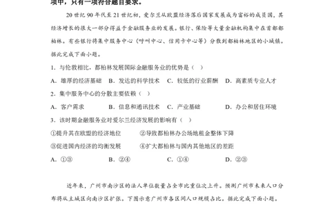 湖南2025年高考湖南卷地理高考真题文档版-A4答案卷尾_1.高考2025全国各省真题+答案_00.2025各省市高考真题及答案（按省份分类）_8、湖南卷（9科全）_9.地理