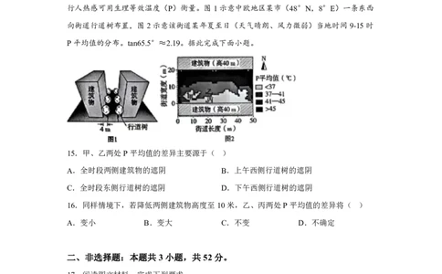 湖南2025年高考湖南卷地理高考真题文档版-A4答案卷尾_1.高考2025全国各省真题+答案_00.2025各省市高考真题及答案（按省份分类）_8、湖南卷（9科全）_9.地理