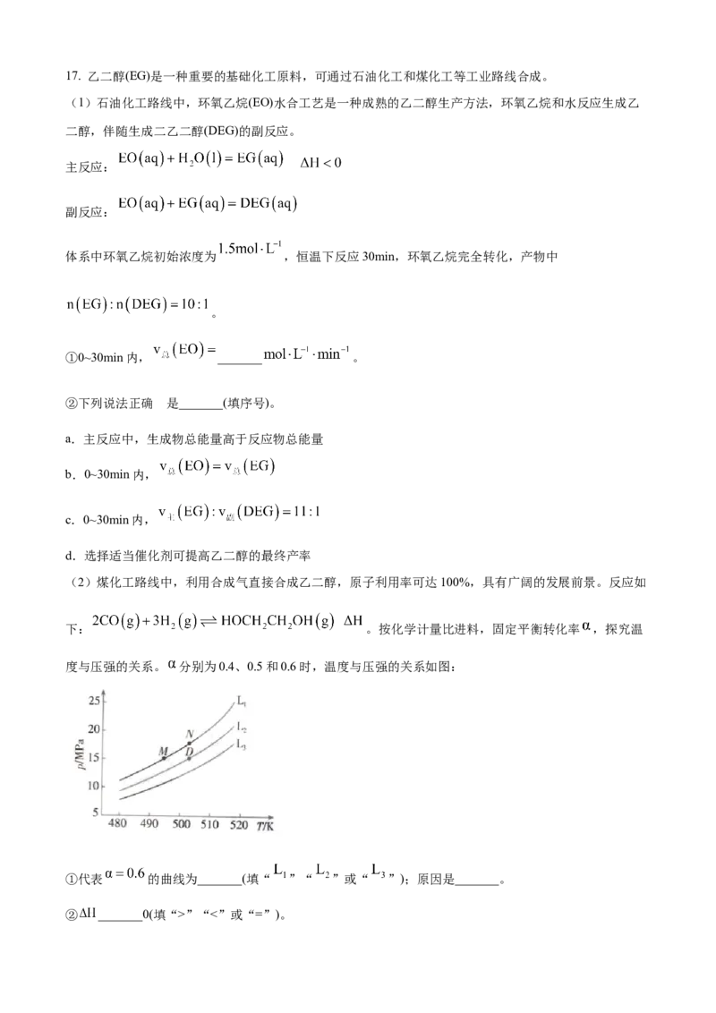 2025年高考化学试卷（河北）（答案）_26.河北-高考真题_2015-2025（河北）化学高考真题