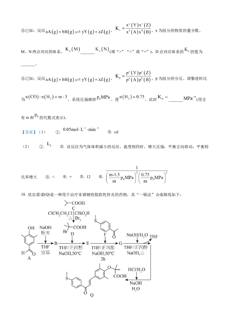 2025年高考化学试卷（河北）（答案）_26.河北-高考真题_2015-2025（河北）化学高考真题