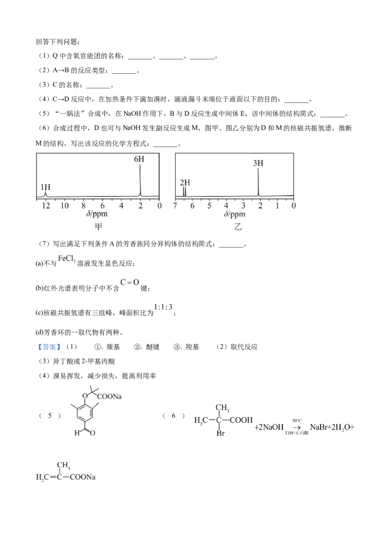 2025年高考化学试卷（河北）（答案）_26.河北-高考真题_2015-2025（河北）化学高考真题