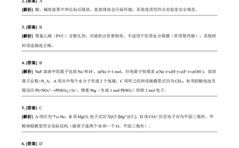 2025年高考化学试卷（河北）（答案）_26.河北-高考真题_2015-2025（河北）化学高考真题