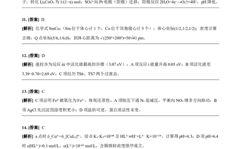 2025年高考化学试卷（河北）（答案）_26.河北-高考真题_2015-2025（河北）化学高考真题
