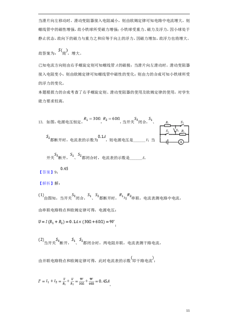 贵州省安顺市2018年中考物理真题试题（含解析）_中考真题_4.物理中考真题2015-2024年_2018年中考物理真题223份