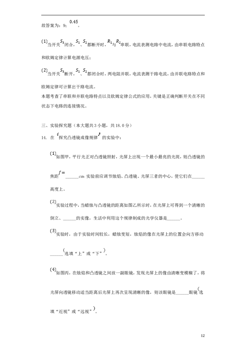 贵州省安顺市2018年中考物理真题试题（含解析）_中考真题_4.物理中考真题2015-2024年_2018年中考物理真题223份