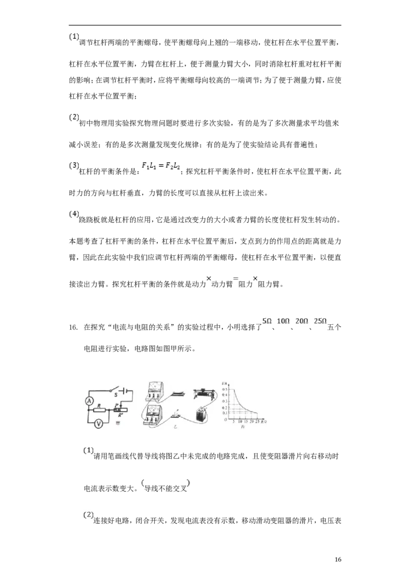 贵州省安顺市2018年中考物理真题试题（含解析）_中考真题_4.物理中考真题2015-2024年_2018年中考物理真题223份