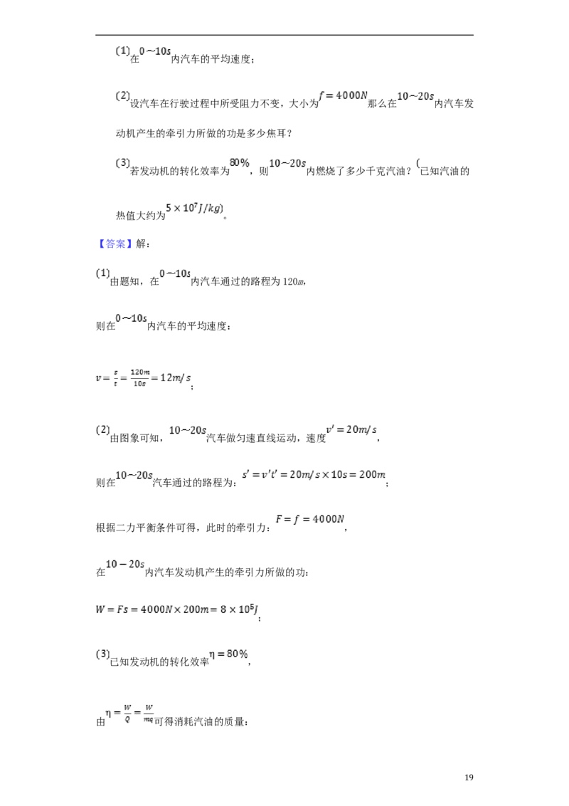 贵州省安顺市2018年中考物理真题试题（含解析）_中考真题_4.物理中考真题2015-2024年_2018年中考物理真题223份
