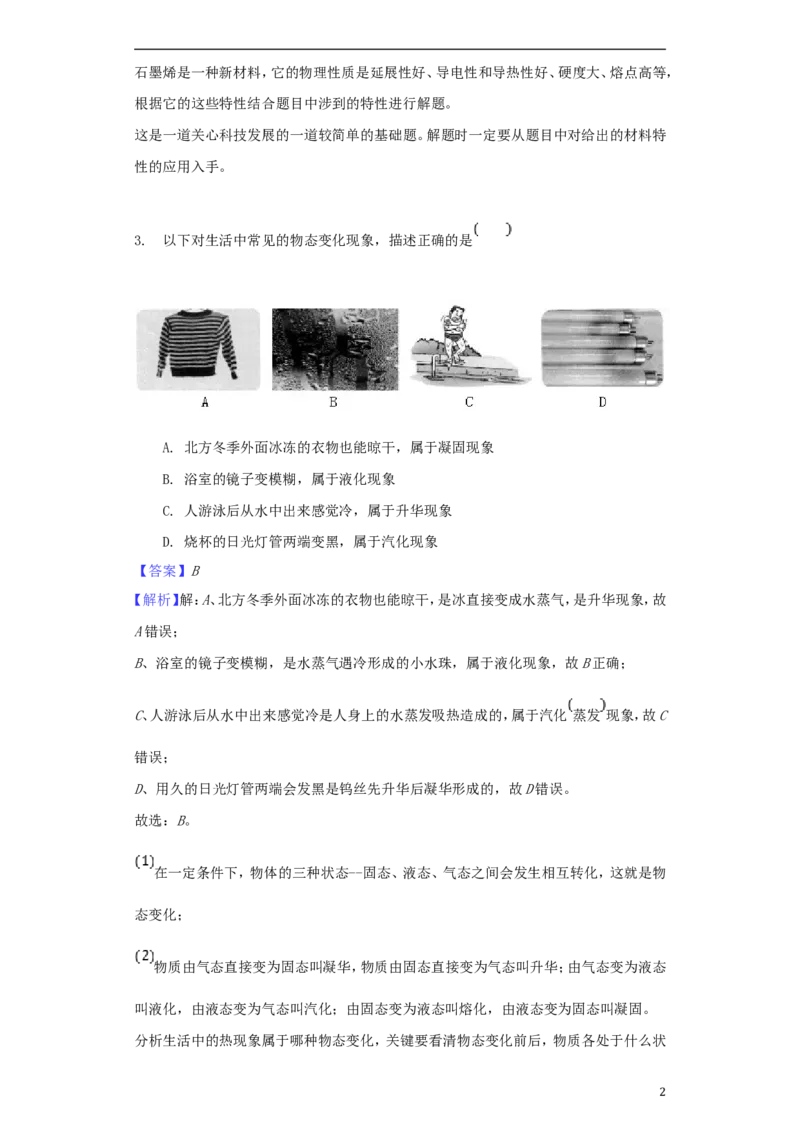 贵州省安顺市2018年中考物理真题试题（含解析）_中考真题_4.物理中考真题2015-2024年_2018年中考物理真题223份