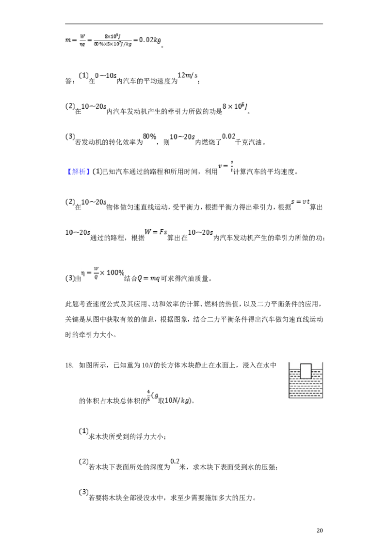 贵州省安顺市2018年中考物理真题试题（含解析）_中考真题_4.物理中考真题2015-2024年_2018年中考物理真题223份