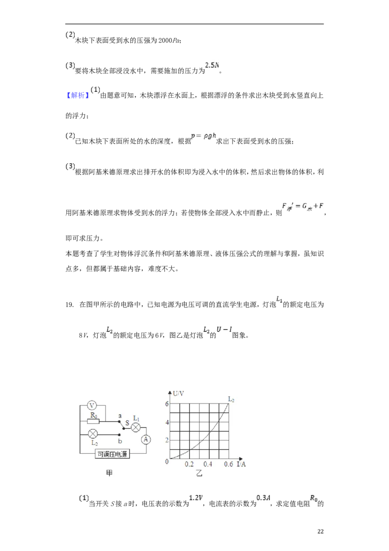 贵州省安顺市2018年中考物理真题试题（含解析）_中考真题_4.物理中考真题2015-2024年_2018年中考物理真题223份