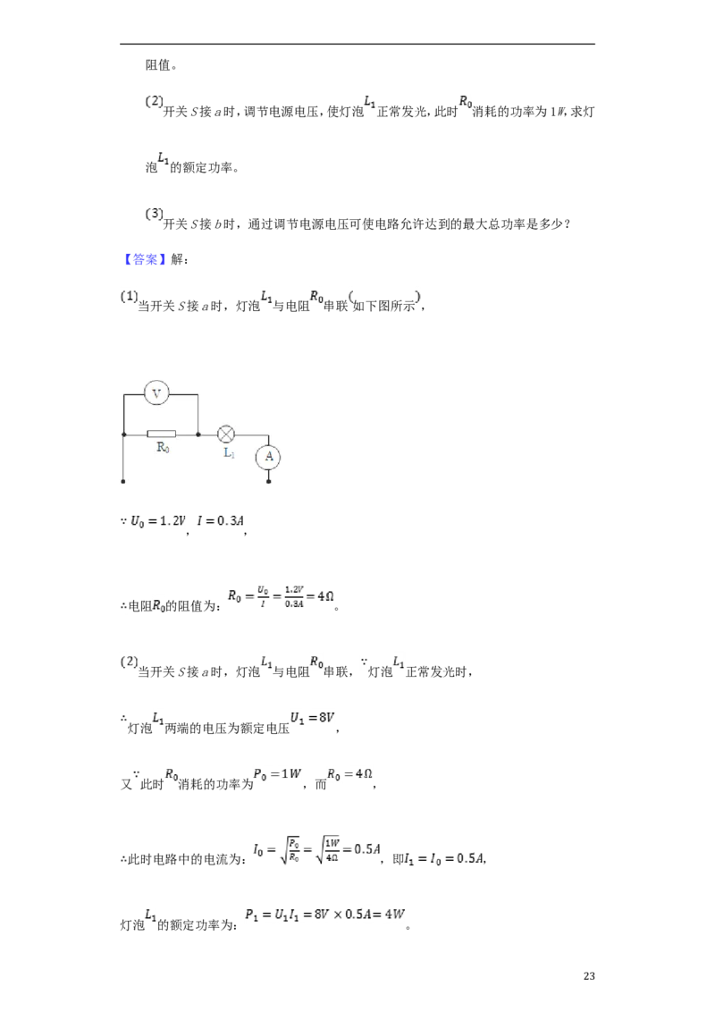 贵州省安顺市2018年中考物理真题试题（含解析）_中考真题_4.物理中考真题2015-2024年_2018年中考物理真题223份