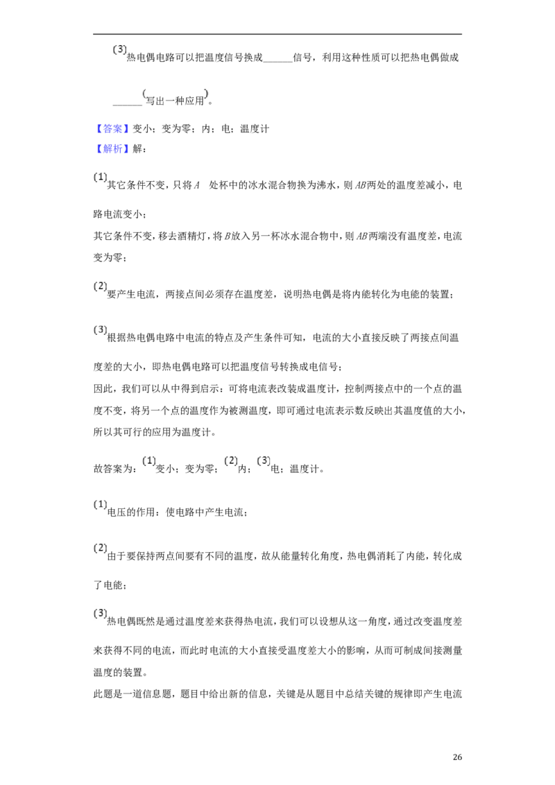 贵州省安顺市2018年中考物理真题试题（含解析）_中考真题_4.物理中考真题2015-2024年_2018年中考物理真题223份