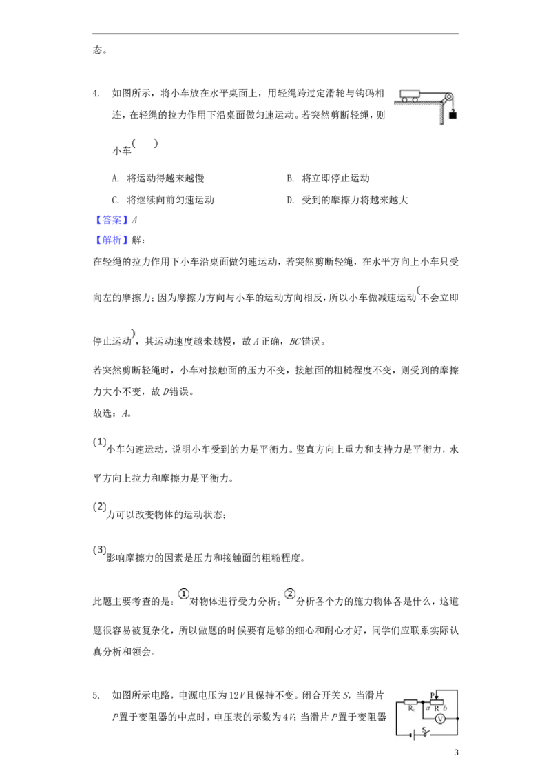 贵州省安顺市2018年中考物理真题试题（含解析）_中考真题_4.物理中考真题2015-2024年_2018年中考物理真题223份