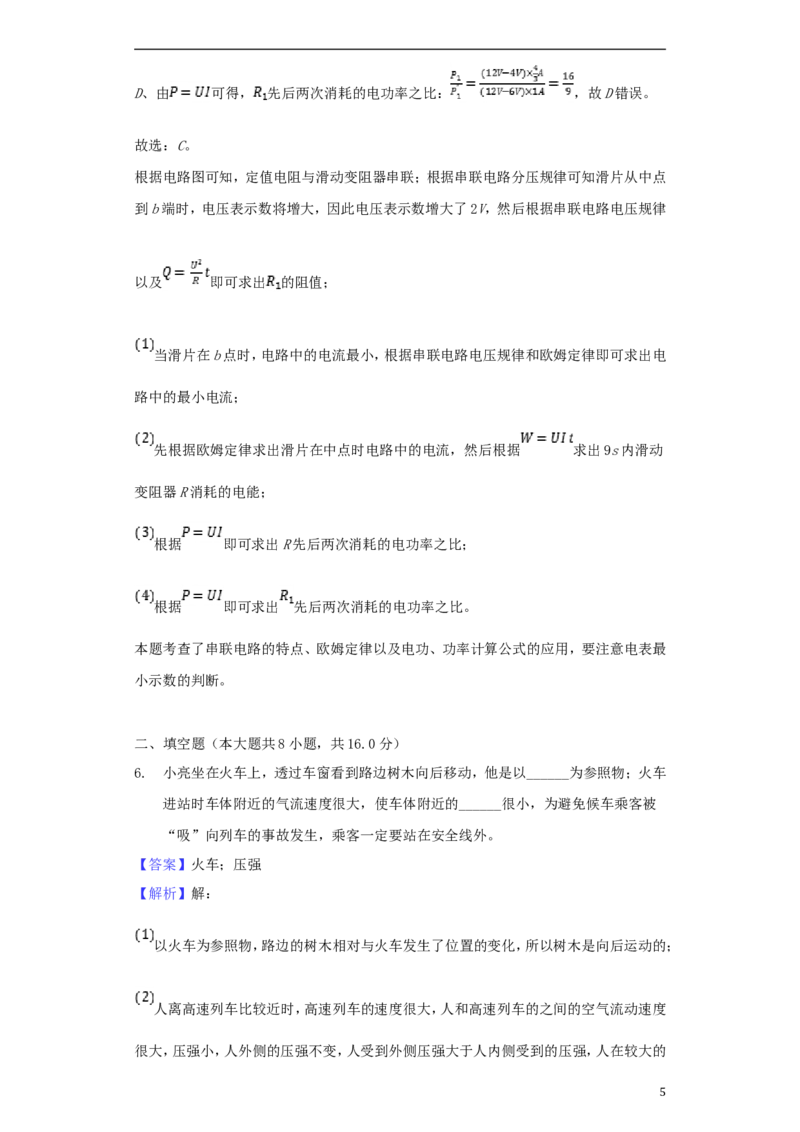 贵州省安顺市2018年中考物理真题试题（含解析）_中考真题_4.物理中考真题2015-2024年_2018年中考物理真题223份