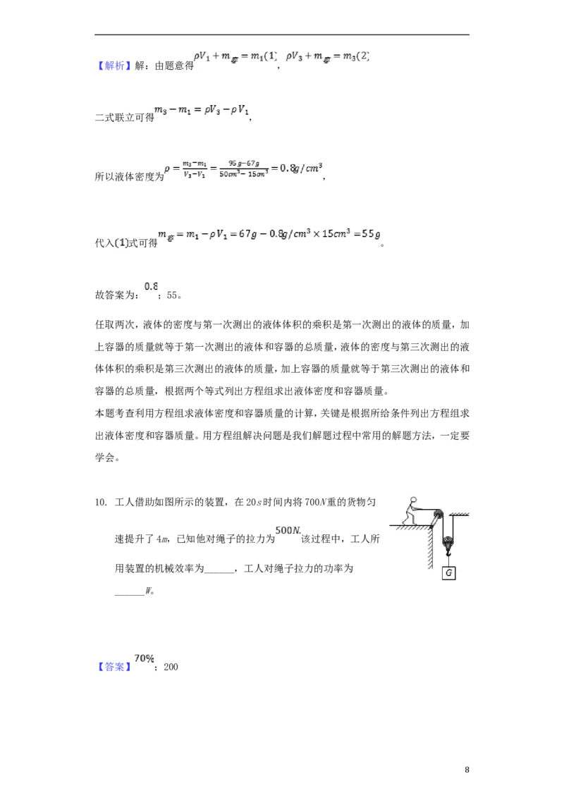 贵州省安顺市2018年中考物理真题试题（含解析）_中考真题_4.物理中考真题2015-2024年_2018年中考物理真题223份