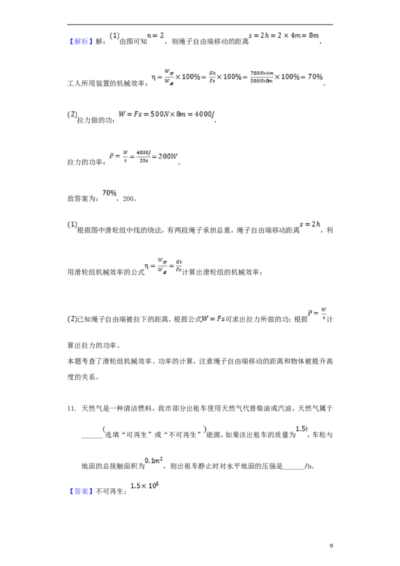 贵州省安顺市2018年中考物理真题试题（含解析）_中考真题_4.物理中考真题2015-2024年_2018年中考物理真题223份