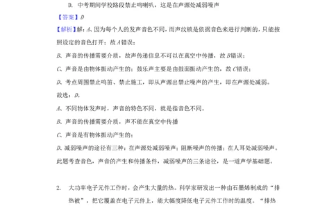 贵州省安顺市2018年中考物理真题试题（含解析）_中考真题_4.物理中考真题2015-2024年_2018年中考物理真题223份