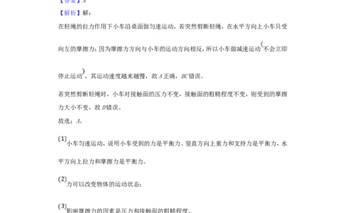 贵州省安顺市2018年中考物理真题试题（含解析）_中考真题_4.物理中考真题2015-2024年_2018年中考物理真题223份