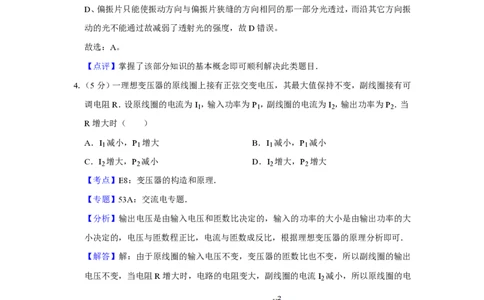 2008年高考物理真题（天津）（解析卷）_物理历年高考真题_新&middot;PDF版2008-2025&middot;高考物理真题_物理（按年份分类）2008-2025_2008&middot;高考物理真题