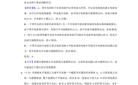 2008年高考物理真题（天津）（解析卷）_物理历年高考真题_新&middot;PDF版2008-2025&middot;高考物理真题_物理（按年份分类）2008-2025_2008&middot;高考物理真题