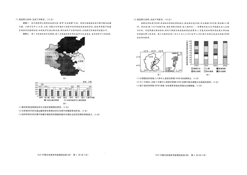 2025年湖北省新高考信息卷（四）地理_2025年5月_2505182025年湖北省新高考信息卷（四）（全科）