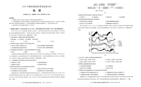 2025年湖北省新高考信息卷（四）地理_2025年5月_2505182025年湖北省新高考信息卷（四）（全科）