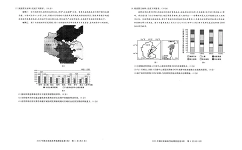 2025年湖北省新高考信息卷（四）地理_2025年5月_2505182025年湖北省新高考信息卷（四）（全科）