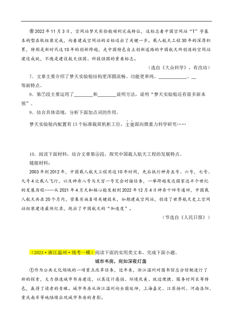 重点难点06说明文阅读（六大考点多种技巧）（全国通用）（原卷版）_120中考语文全套复习_中考语文复习总复习_二轮复习资料_完2024年中考语文专题练习（全国通用）_重点难点