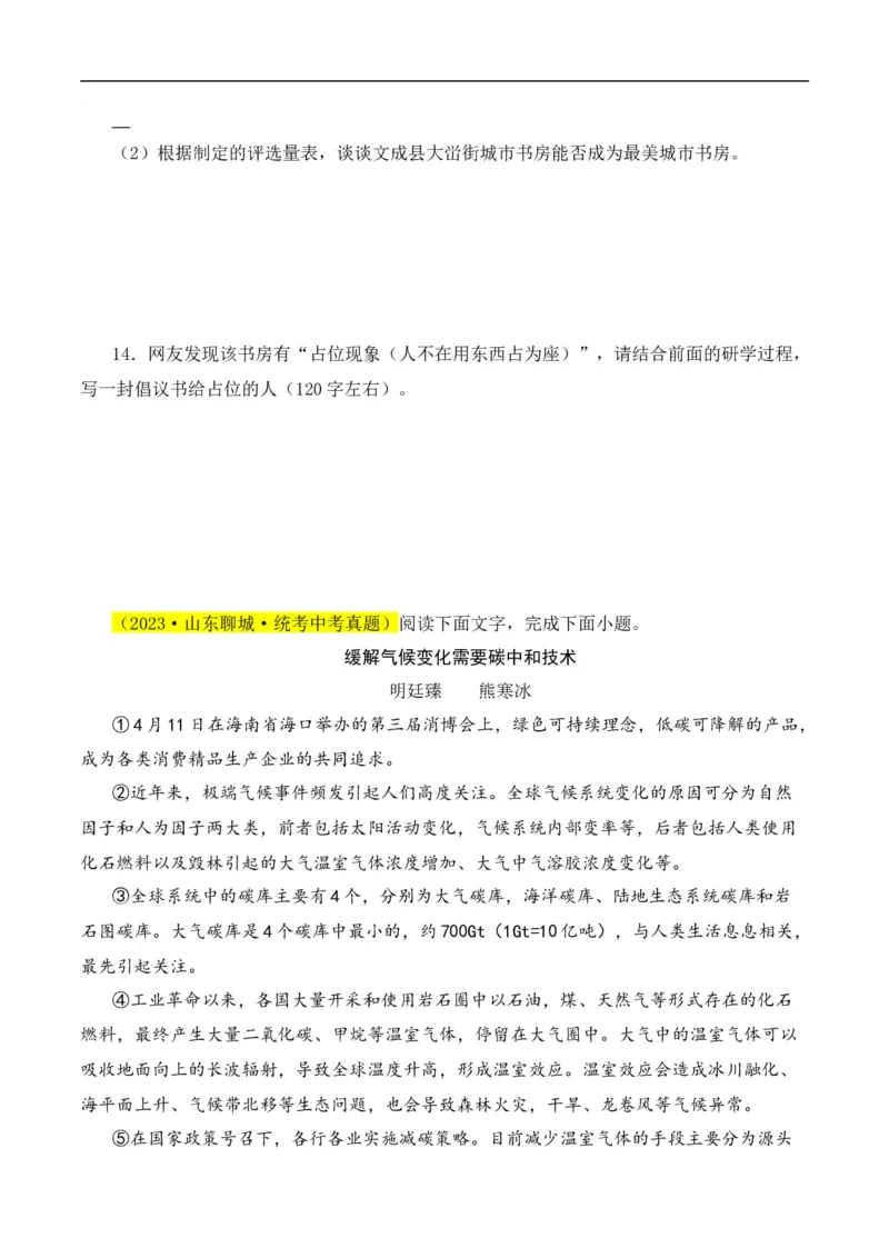 重点难点06说明文阅读（六大考点多种技巧）（全国通用）（原卷版）_120中考语文全套复习_中考语文复习总复习_二轮复习资料_完2024年中考语文专题练习（全国通用）_重点难点