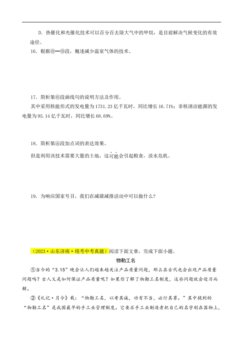 重点难点06说明文阅读（六大考点多种技巧）（全国通用）（原卷版）_120中考语文全套复习_中考语文复习总复习_二轮复习资料_完2024年中考语文专题练习（全国通用）_重点难点