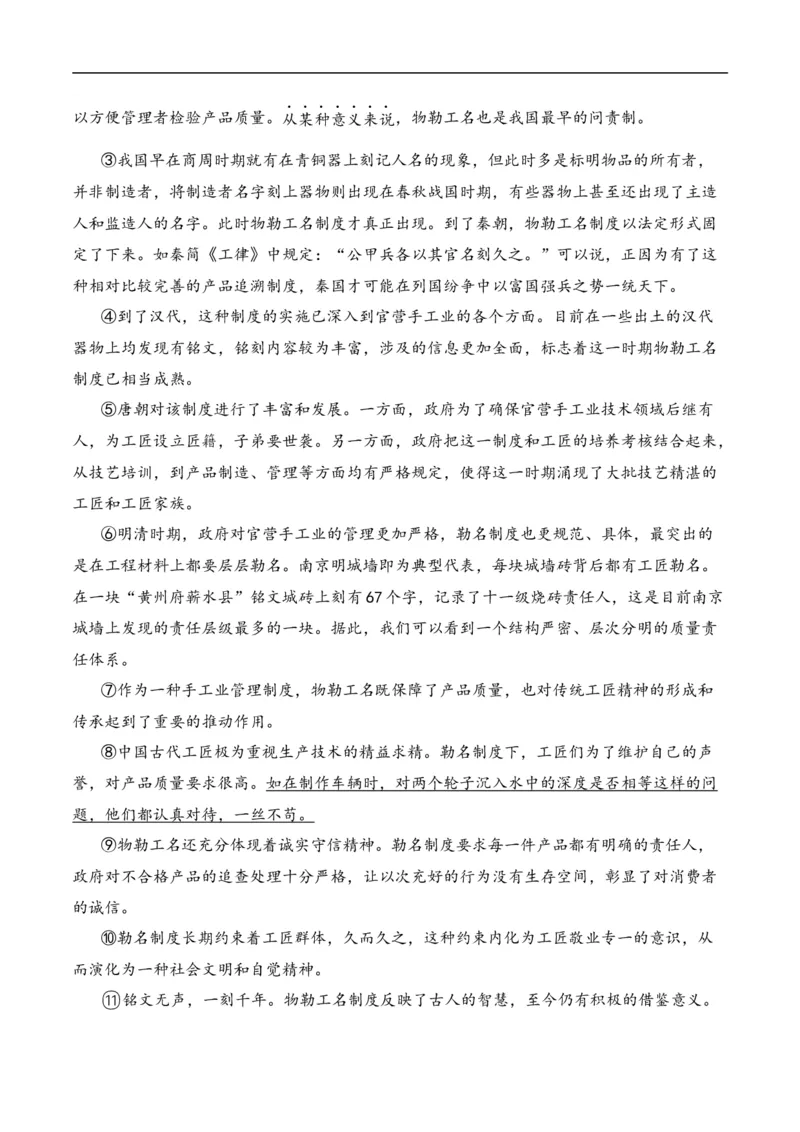 重点难点06说明文阅读（六大考点多种技巧）（全国通用）（原卷版）_120中考语文全套复习_中考语文复习总复习_二轮复习资料_完2024年中考语文专题练习（全国通用）_重点难点